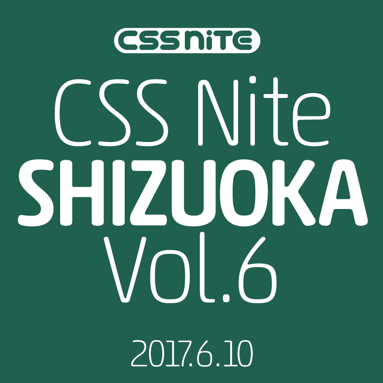 CSS Nite in SHIZUOKA, Vol.6